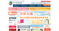 Desktop Screenshot of clock-world.jp