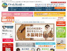 Tablet Screenshot of clock-world.jp
